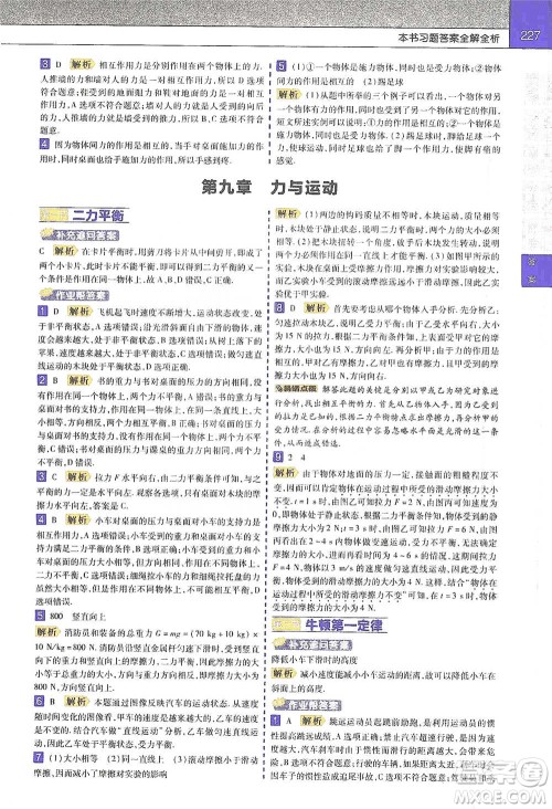 南京师范大学出版社2021初中物理教材帮八年级下册人教版参考答案 南京师范大学出版社2021初中物理教材帮八年级下册人教版参考答案