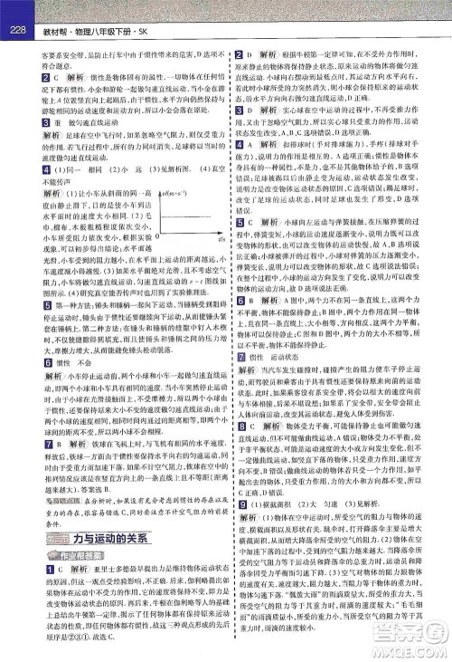 南京师范大学出版社2021初中物理教材帮八年级下册人教版参考答案 南京师范大学出版社2021初中物理教材帮八年级下册人教版参考答案