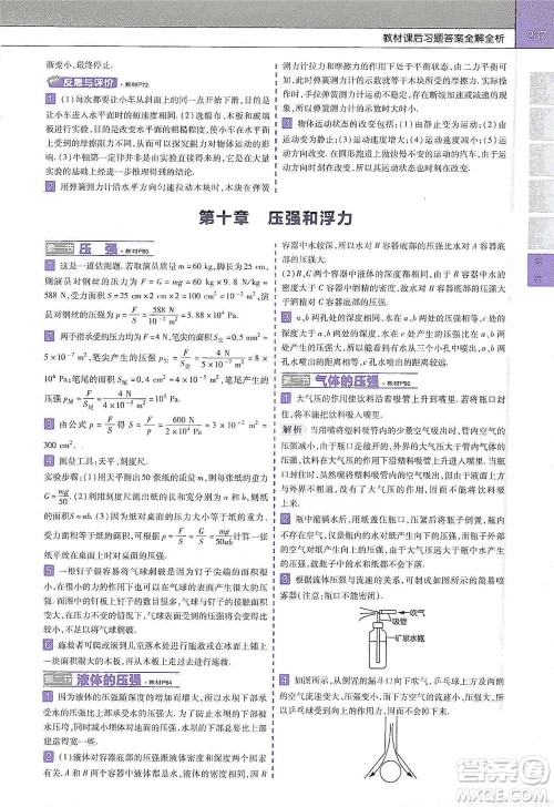 南京师范大学出版社2021初中物理教材帮八年级下册人教版参考答案 南京师范大学出版社2021初中物理教材帮八年级下册人教版参考答案