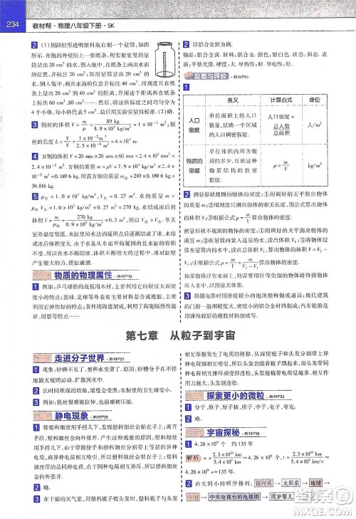 南京师范大学出版社2021初中物理教材帮八年级下册人教版参考答案