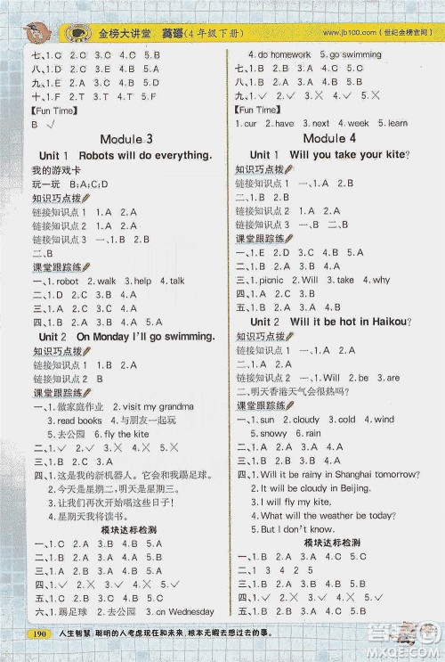 延边大学出版社2021世纪金榜金榜大讲堂英语四年级下册三年级起点外研版答案