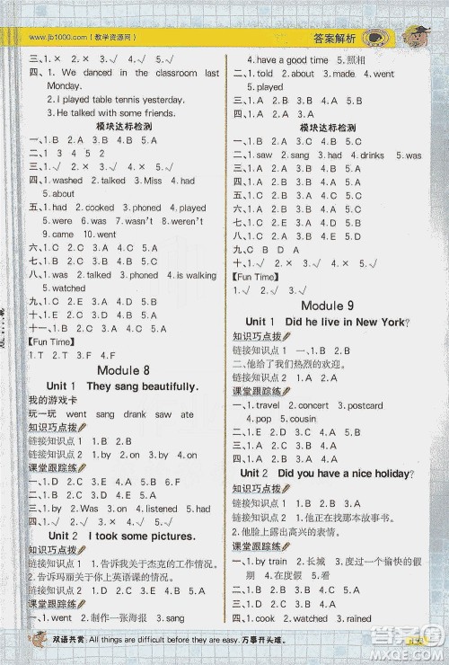 延边大学出版社2021世纪金榜金榜大讲堂英语四年级下册三年级起点外研版答案