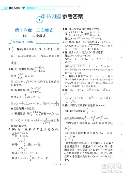 人民教育出版社2021教材解读数学八年级下册人教版答案