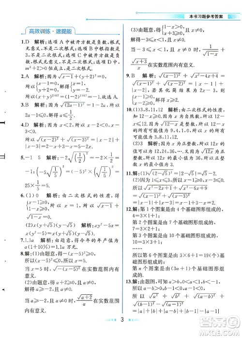 人民教育出版社2021教材解读数学八年级下册人教版答案