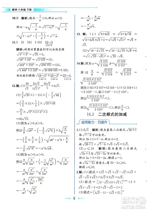 人民教育出版社2021教材解读数学八年级下册人教版答案