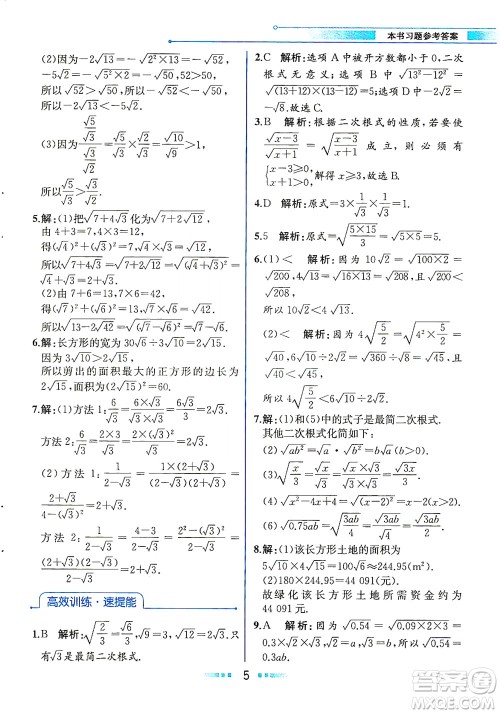 人民教育出版社2021教材解读数学八年级下册人教版答案