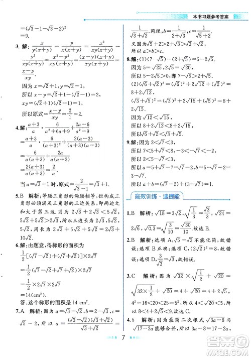 人民教育出版社2021教材解读数学八年级下册人教版答案