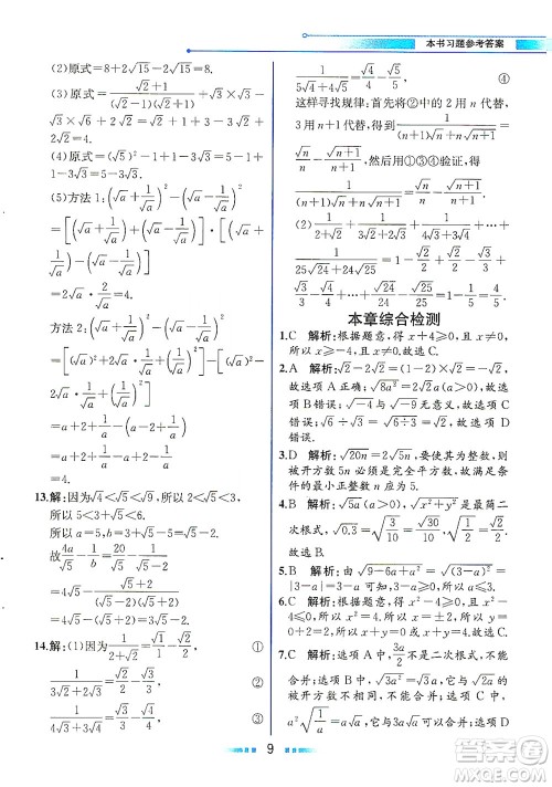 人民教育出版社2021教材解读数学八年级下册人教版答案