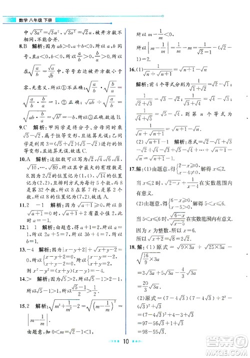 人民教育出版社2021教材解读数学八年级下册人教版答案