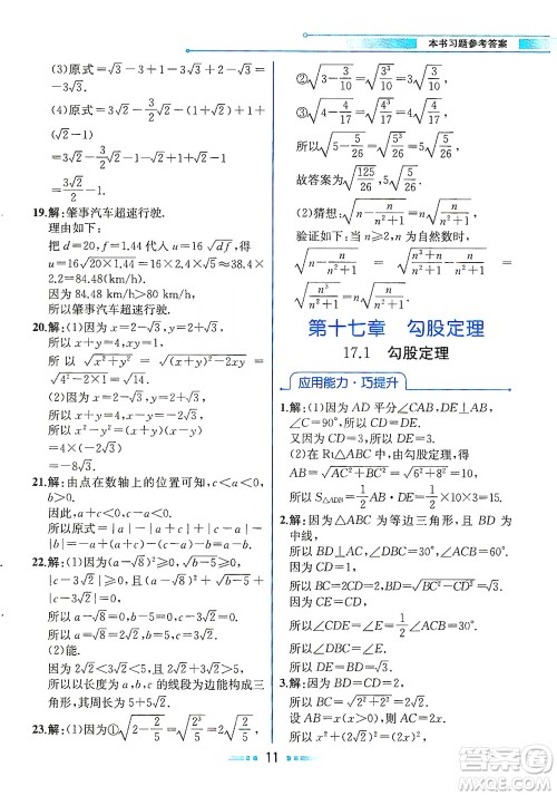 人民教育出版社2021教材解读数学八年级下册人教版答案