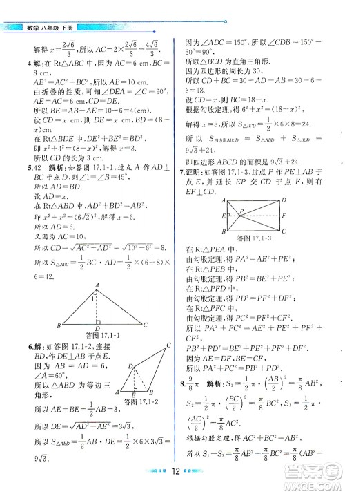 人民教育出版社2021教材解读数学八年级下册人教版答案