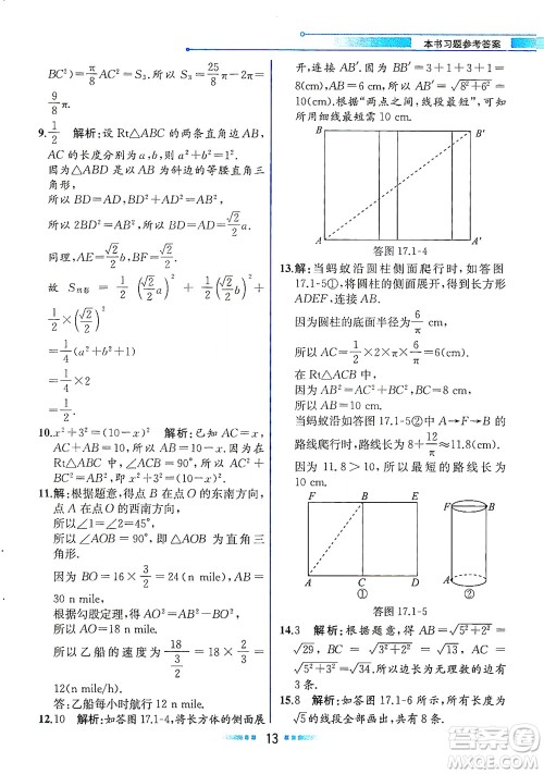 人民教育出版社2021教材解读数学八年级下册人教版答案