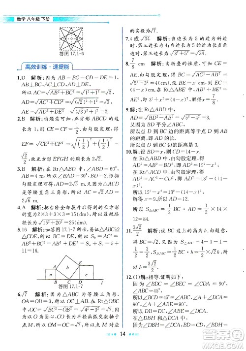 人民教育出版社2021教材解读数学八年级下册人教版答案