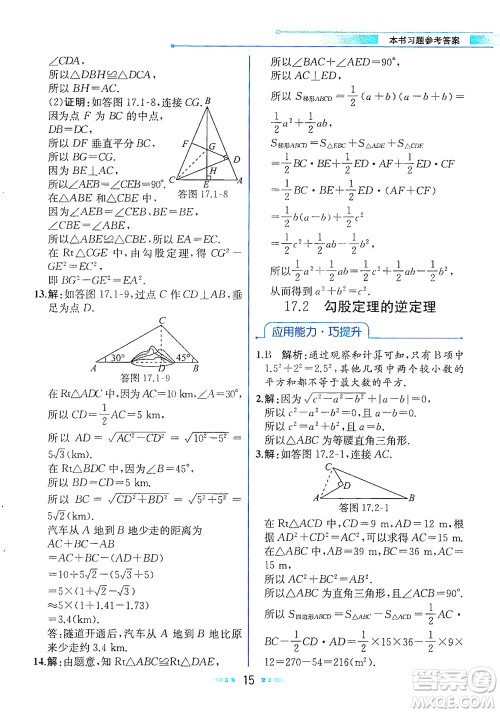 人民教育出版社2021教材解读数学八年级下册人教版答案