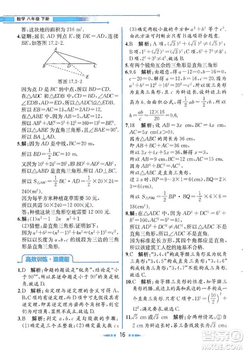 人民教育出版社2021教材解读数学八年级下册人教版答案