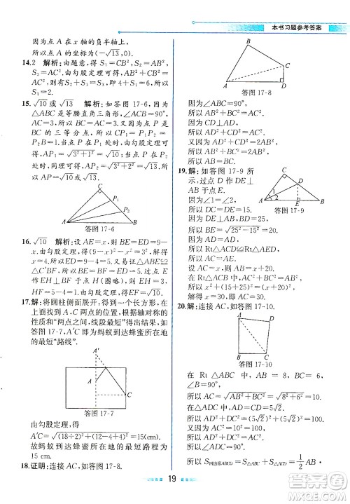 人民教育出版社2021教材解读数学八年级下册人教版答案