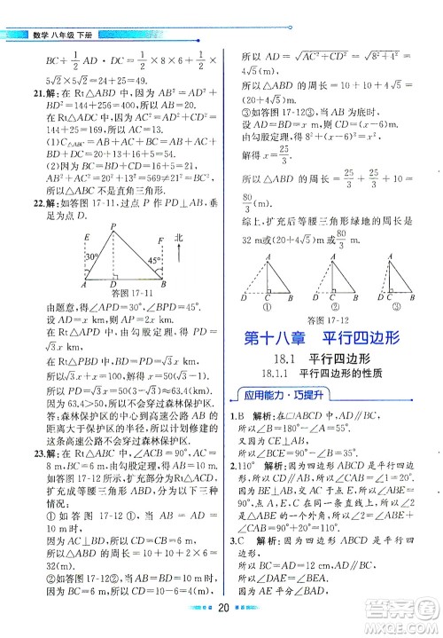 人民教育出版社2021教材解读数学八年级下册人教版答案