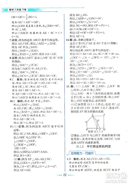 人民教育出版社2021教材解读数学八年级下册人教版答案