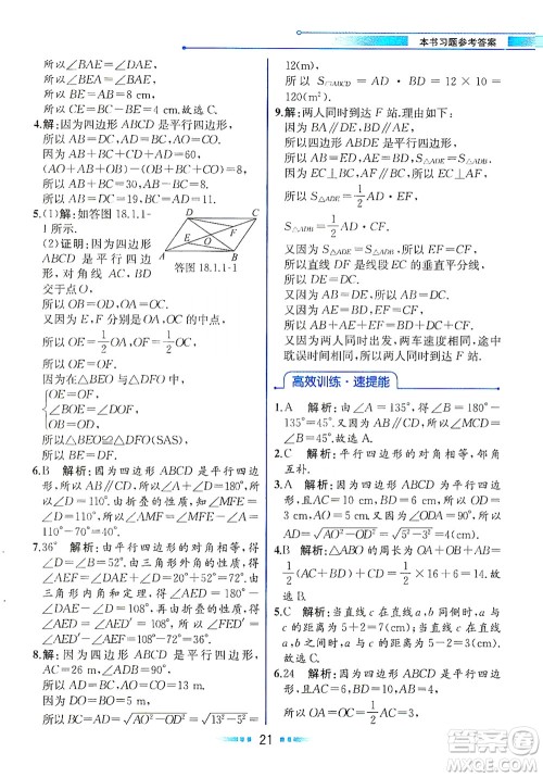 人民教育出版社2021教材解读数学八年级下册人教版答案