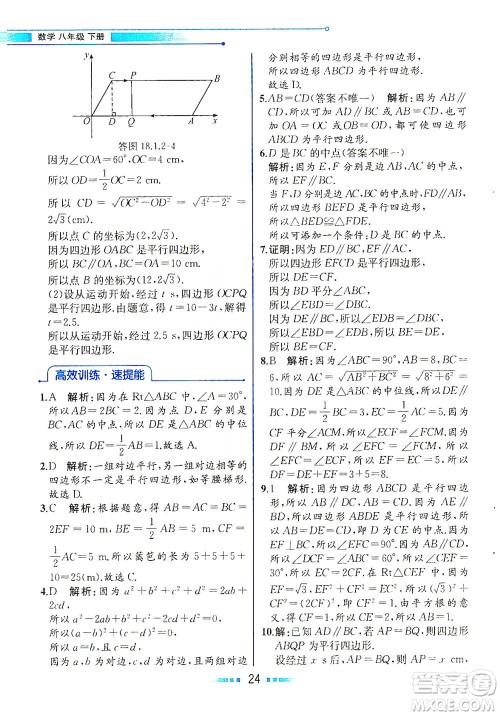 人民教育出版社2021教材解读数学八年级下册人教版答案