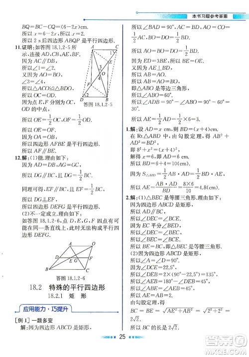 人民教育出版社2021教材解读数学八年级下册人教版答案