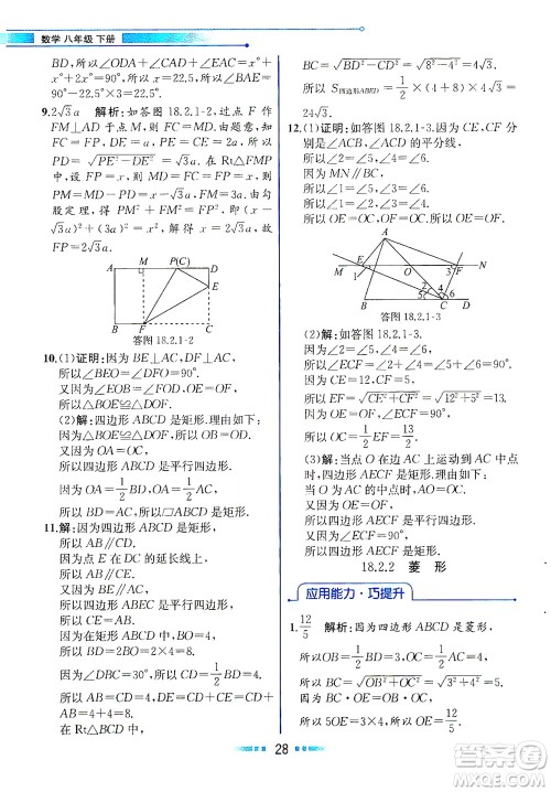 人民教育出版社2021教材解读数学八年级下册人教版答案