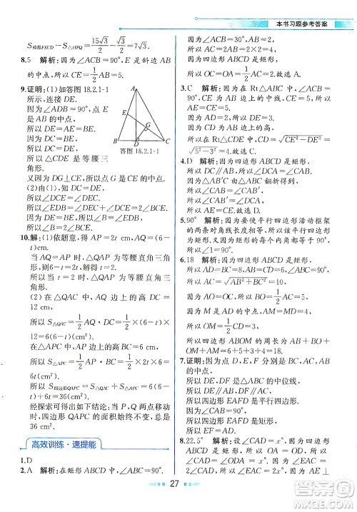 人民教育出版社2021教材解读数学八年级下册人教版答案