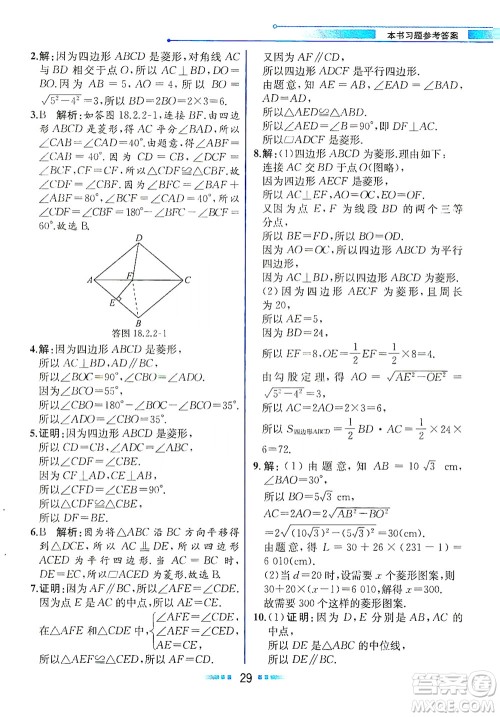 人民教育出版社2021教材解读数学八年级下册人教版答案