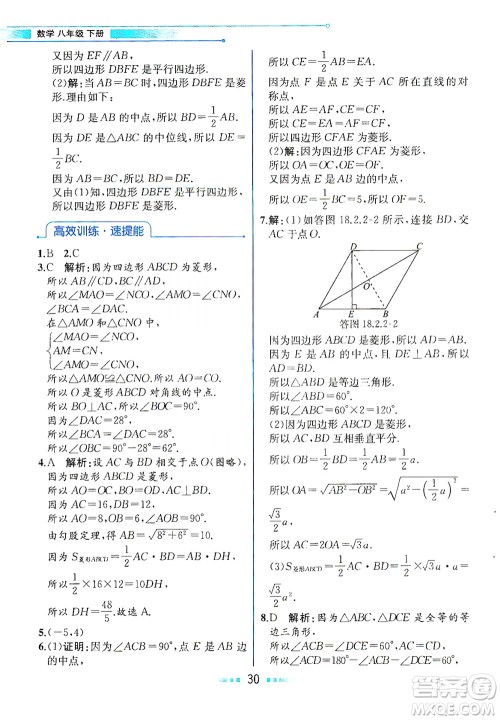 人民教育出版社2021教材解读数学八年级下册人教版答案