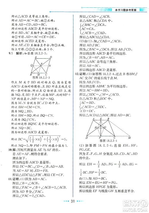 人民教育出版社2021教材解读数学八年级下册人教版答案