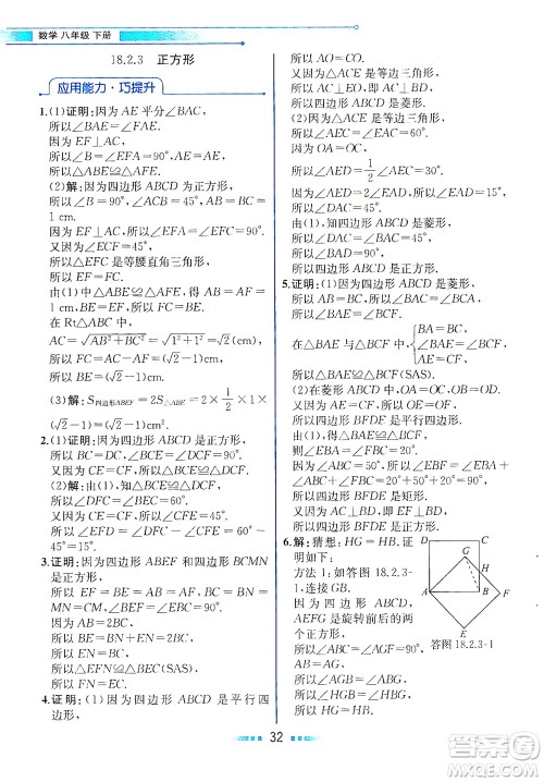 人民教育出版社2021教材解读数学八年级下册人教版答案