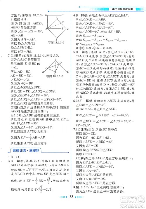 人民教育出版社2021教材解读数学八年级下册人教版答案