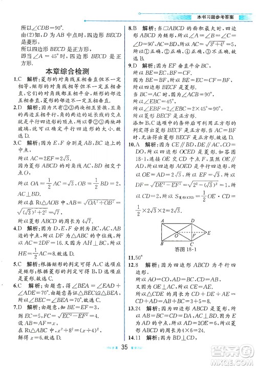 人民教育出版社2021教材解读数学八年级下册人教版答案