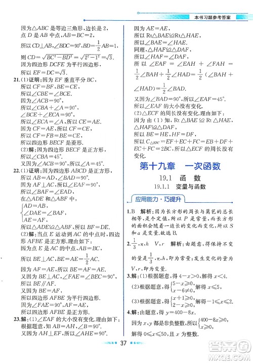 人民教育出版社2021教材解读数学八年级下册人教版答案