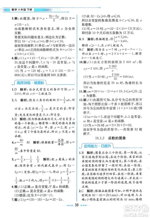 人民教育出版社2021教材解读数学八年级下册人教版答案