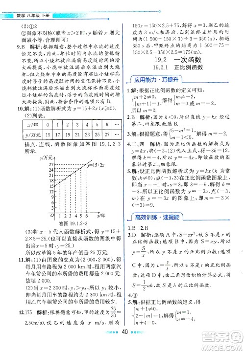 人民教育出版社2021教材解读数学八年级下册人教版答案