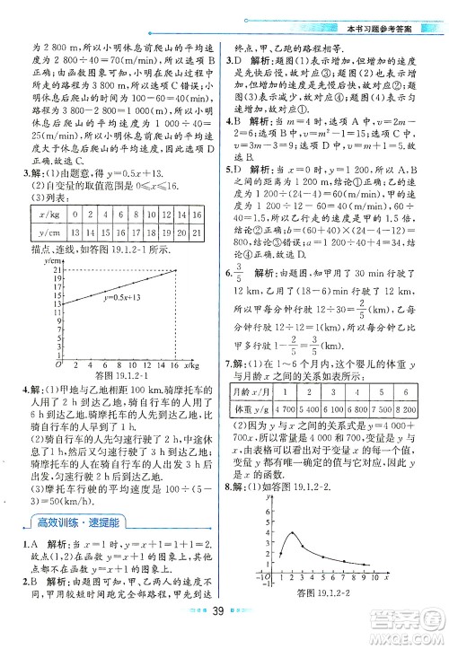 人民教育出版社2021教材解读数学八年级下册人教版答案