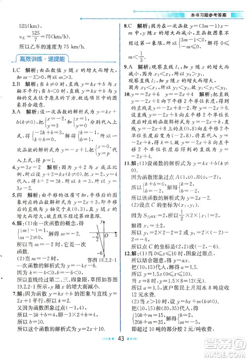 人民教育出版社2021教材解读数学八年级下册人教版答案