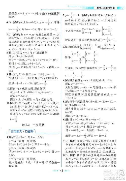 人民教育出版社2021教材解读数学八年级下册人教版答案