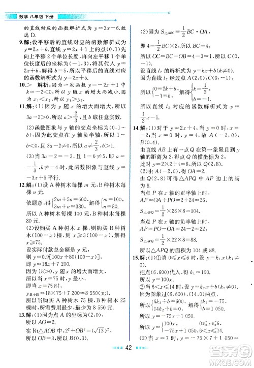 人民教育出版社2021教材解读数学八年级下册人教版答案