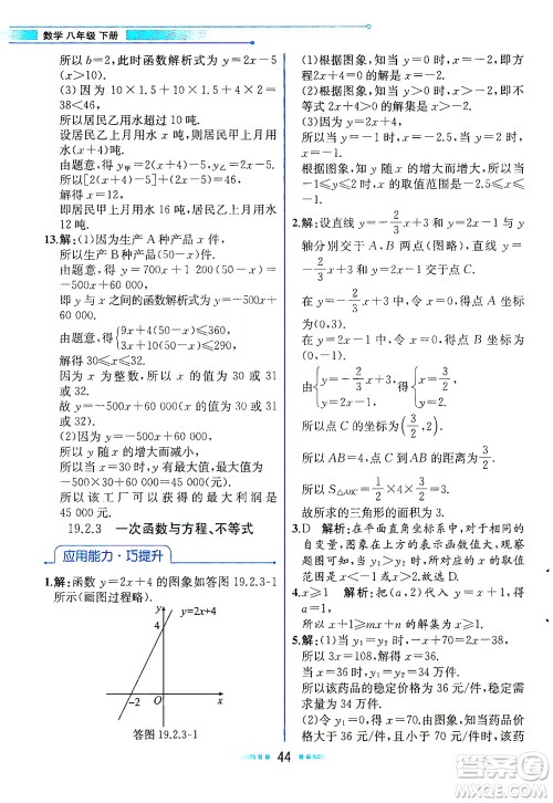 人民教育出版社2021教材解读数学八年级下册人教版答案