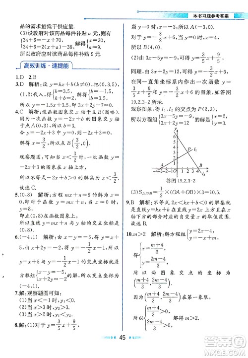 人民教育出版社2021教材解读数学八年级下册人教版答案