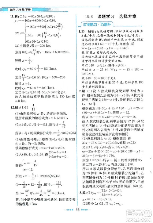 人民教育出版社2021教材解读数学八年级下册人教版答案