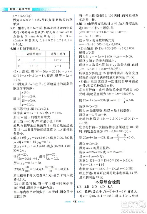 人民教育出版社2021教材解读数学八年级下册人教版答案