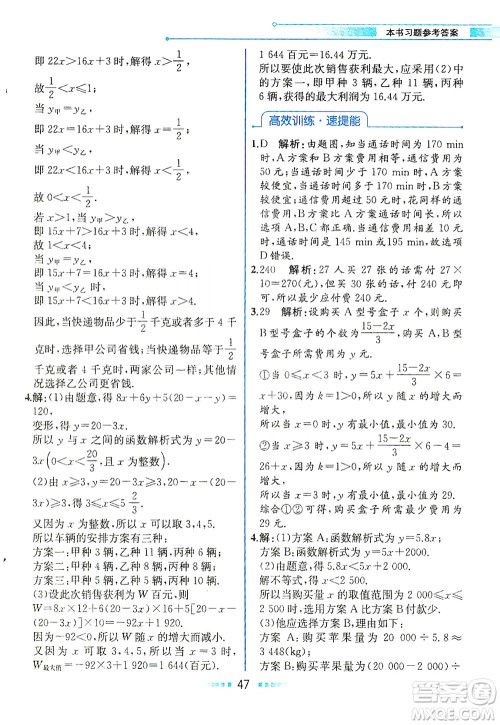 人民教育出版社2021教材解读数学八年级下册人教版答案