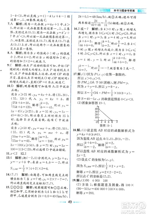 人民教育出版社2021教材解读数学八年级下册人教版答案