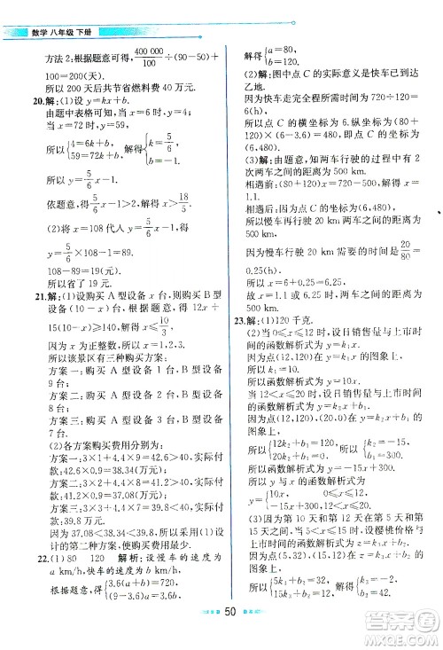 人民教育出版社2021教材解读数学八年级下册人教版答案