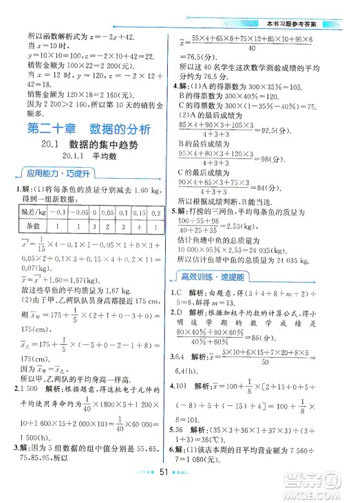 人民教育出版社2021教材解读数学八年级下册人教版答案