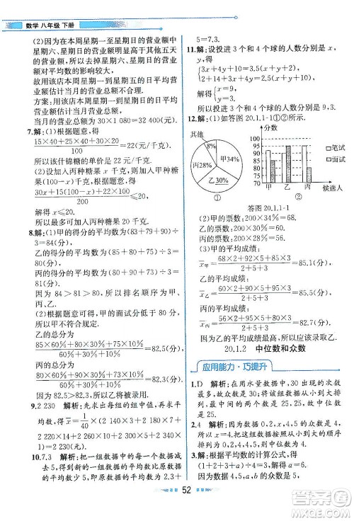 人民教育出版社2021教材解读数学八年级下册人教版答案