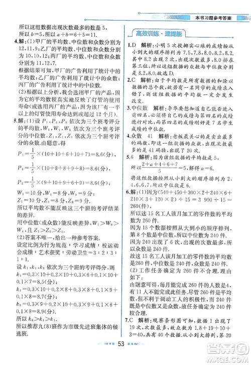 人民教育出版社2021教材解读数学八年级下册人教版答案